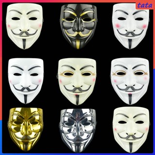 หน้ากากคอสเพลย์ฮาโลวีน V For Vendetta หน้ากากภาพยนตร์นิรนามสำหรับผู้ใหญ่ เด็ก ภาพยนตร์ ธีมปาร์ตี้ อุปกรณ์เครื่องแต่งกายคอสเพลย์ (tata.th)