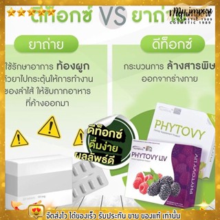 Phytovy ไฟโตวี่ ไฟโตวี่ลีฟ [แบบซอง] ขนาด 10 กรัม  ดีท็อกซ์ แก้ปัญหาท้องผูก อาการท้องผูก ขับถ่ายยาก!!!