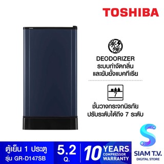 TOSHIBA ตู้เย็น 1 ประตู 5.2 Q  สีเงิน รุ่น GR-D147 โดย สยามทีวี by Siam T.V.