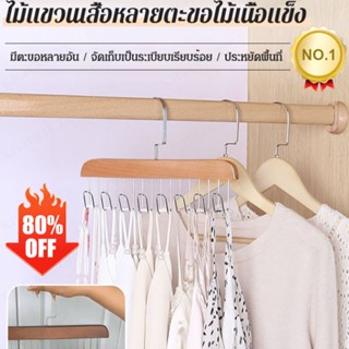ไม้แขวนเสื้ออเนกประสงค์กันลื่น