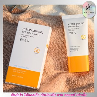 EVES กันแดด ซัลเจล SPF50+ PA++++ ช่วยปกป้องผิวจากแสงแดด