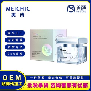 Hot Sale# MEICHIC whitening and freckle removing cream 30g freckle removing black hydrating moisturizing freckle removing freckle removing yellow brightening concealer skin beauty 8.6Li