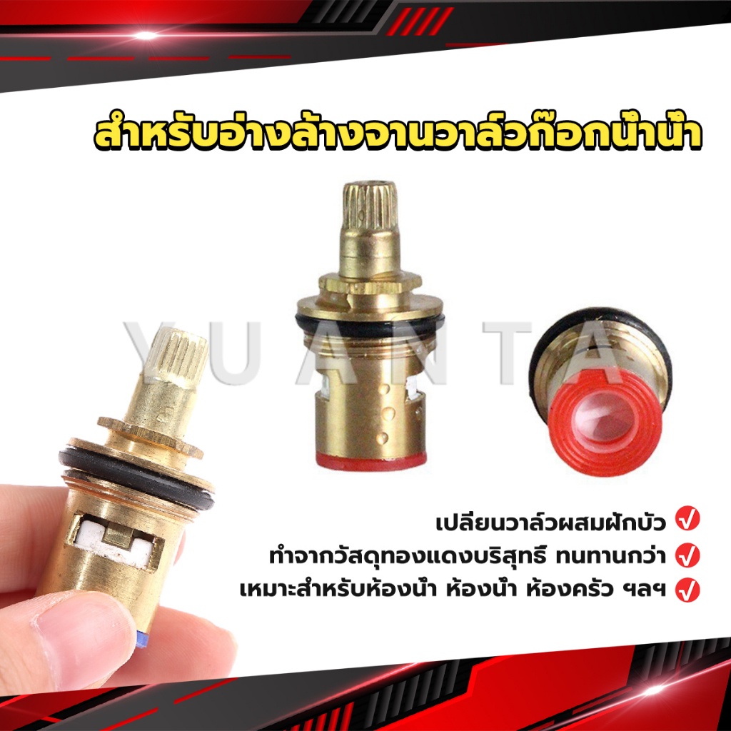 Yuanta สำหรับอ่างล้างจานวาล์วก๊อกน้ำน้ำ ก๊อกน้ำทดแทนตลับวาล์ว Faucet Core Valve