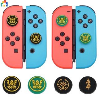 ฝาครอบปุ่มกดจอยสติ๊ก ซิลิโคน พรีเมี่ยม อุปกรณ์เสริม สําหรับ Nintendo Switch Switch Lite 2 ชิ้น