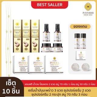 SET 10 ชิ้น เซรั่มน้ำมันมะพร้าว 3 | ซุปเปอร์เซรั่ม 2 | ซุปเปอร์ครีม  2 | สบู่เทร่า70g 3