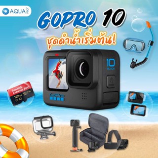 GoPro 10 โปรโมชั่น ชุดดำน้ำเริ่มต้น By Aquapro