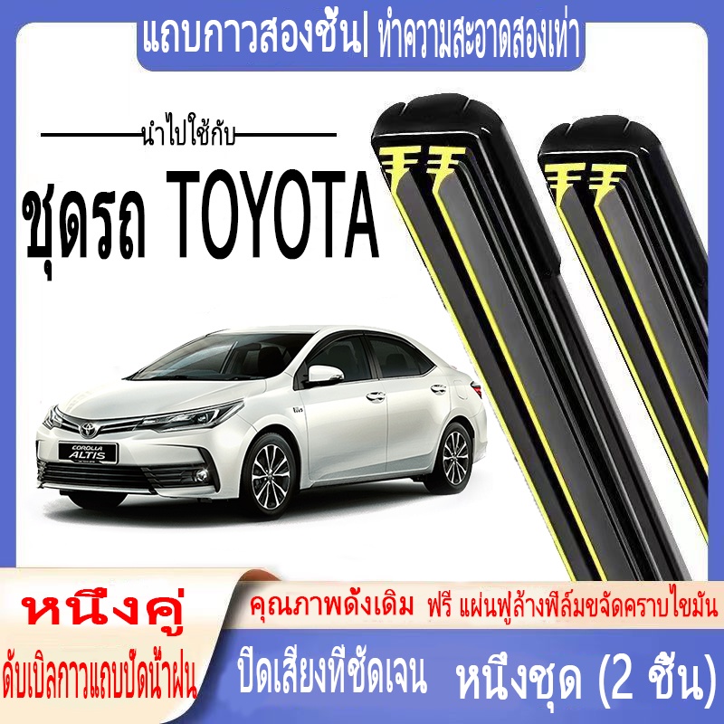 ที่ปัดน้ำฝนรถยนต์ TOYOTA ที่ปัดน้ำฝนแบบพิเศษ ที่ปัดน้ำฝนสองแถบ Altis, Vios, Yaris, Camry ใบปัดน้ำฝนก