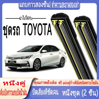 ที่ปัดน้ำฝนรถยนต์ TOYOTA ที่ปัดน้ำฝนแบบพิเศษ ที่ปัดน้ำฝนสองแถบ Altis, Vios, Yaris, Camry ใบปัดน้ำฝนกระดูกอ่อนเต็มใบปัดน้ำฝนด้านหน้า ใบปัดน้ำฝนใบปัดน้ำฝนซิลิโคน