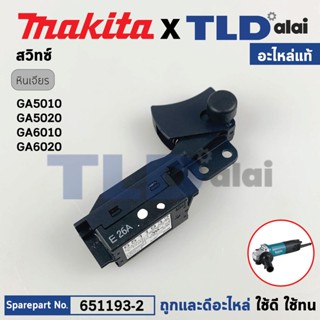 สวิทซ์ (แท้) หินเจียร Makita มากีต้า รุ่น GA5010, GA5020, GA6010, GA6020 (651193-2) (อะไหล่แท้100%) สวิทซ์ TG933TR-1