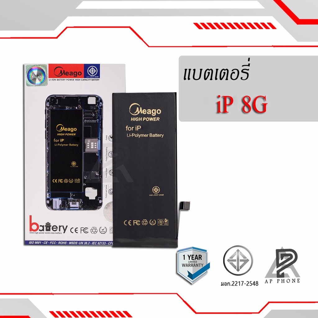แบตเตอรี่สำหรับ ไอโฟน 8G / 8 แบตแท้100% สินค้ามีรับประกัน 1ปี