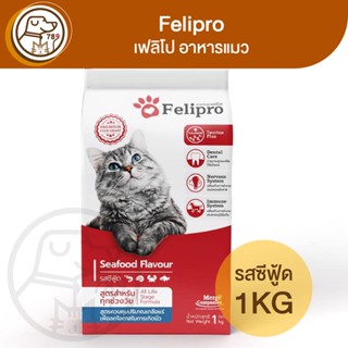 Felipro เฟลิโปร อาหารแมว รสซีฟู้ด 1Kg