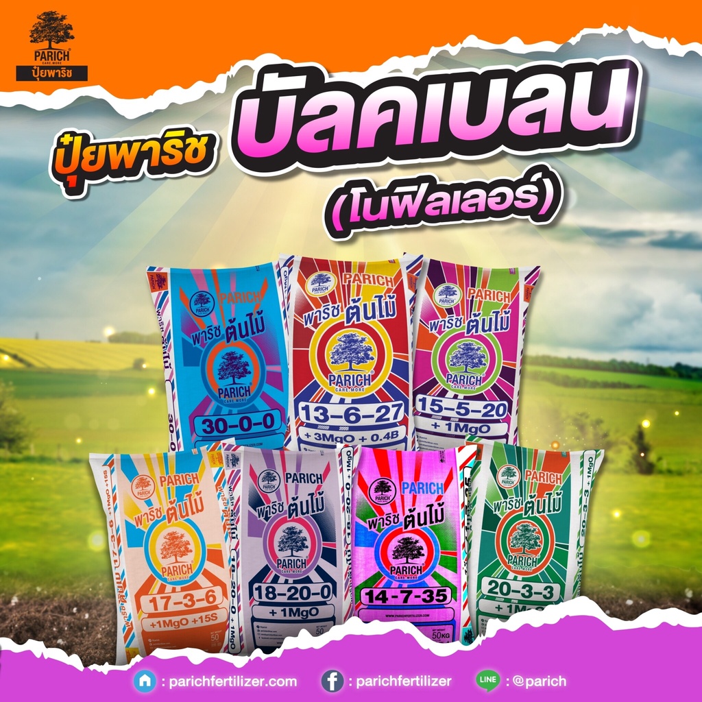 ปุ๋ยพาริช ปุ๋ยผสม BB 25-7-7 , 15-15-15 , 8-24-24 , 16-8-8 , 15-7-18 , 20-8-20 , 14-7-35 (แบบแบ่งขาย)