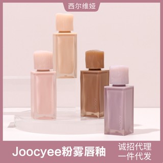 ของแท้ Joocyee Enzyme ลิปกลอส เนื้อแมตต์ สีนู้ด