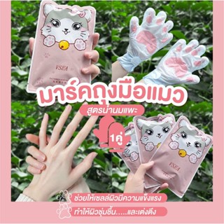 พร้อมส่ง ✅ มาร์กถุงมือแมว แผ่นมาส์กบำรุงมือHand Mask