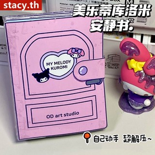 【พร้อมส่ง】 Melody And Kuromi Diy หนังสือเงียบ ตุ๊กตากระดาษสาวน่ารักเพื่อการศึกษาของเล่นทำมือ Sanrio