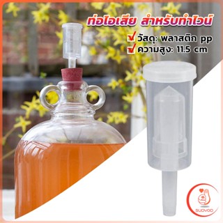 แอร์ล็อก แบบถ้วย สีใส  สําหรับทําไวน์ พลาสติก PP หนา airlock