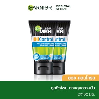 การ์นิเย่ เมน ออย คอนโทรล แอนติ-ไชน์ ไบร์ทเทนนิ่ง คูลลิ่ง โฟม 100มล.x2 GARNIER MEN OIL CONTROL ANTI-SHINE BRIGHTENING COOLING FOAM 100ML x2 โฟมผู้ชาย โฟมล้างหน้า โฟมลดสิว