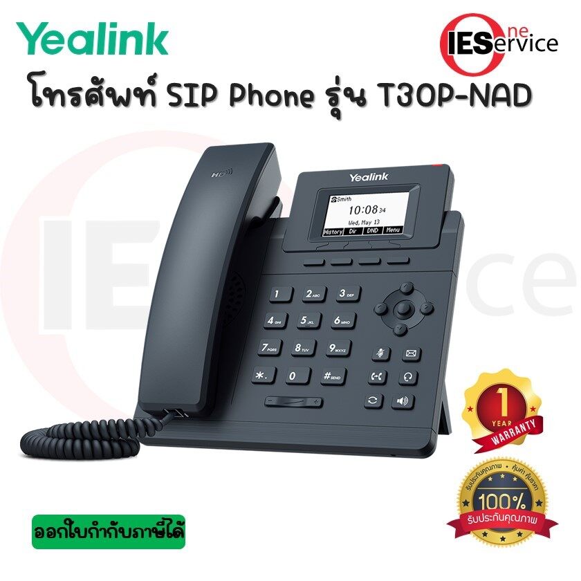 Yealink เครื่องโทรศัพท์ IP Phone รุ่น  SIP-T30P-NAD  /ไม่มี Adapter Run Rate
