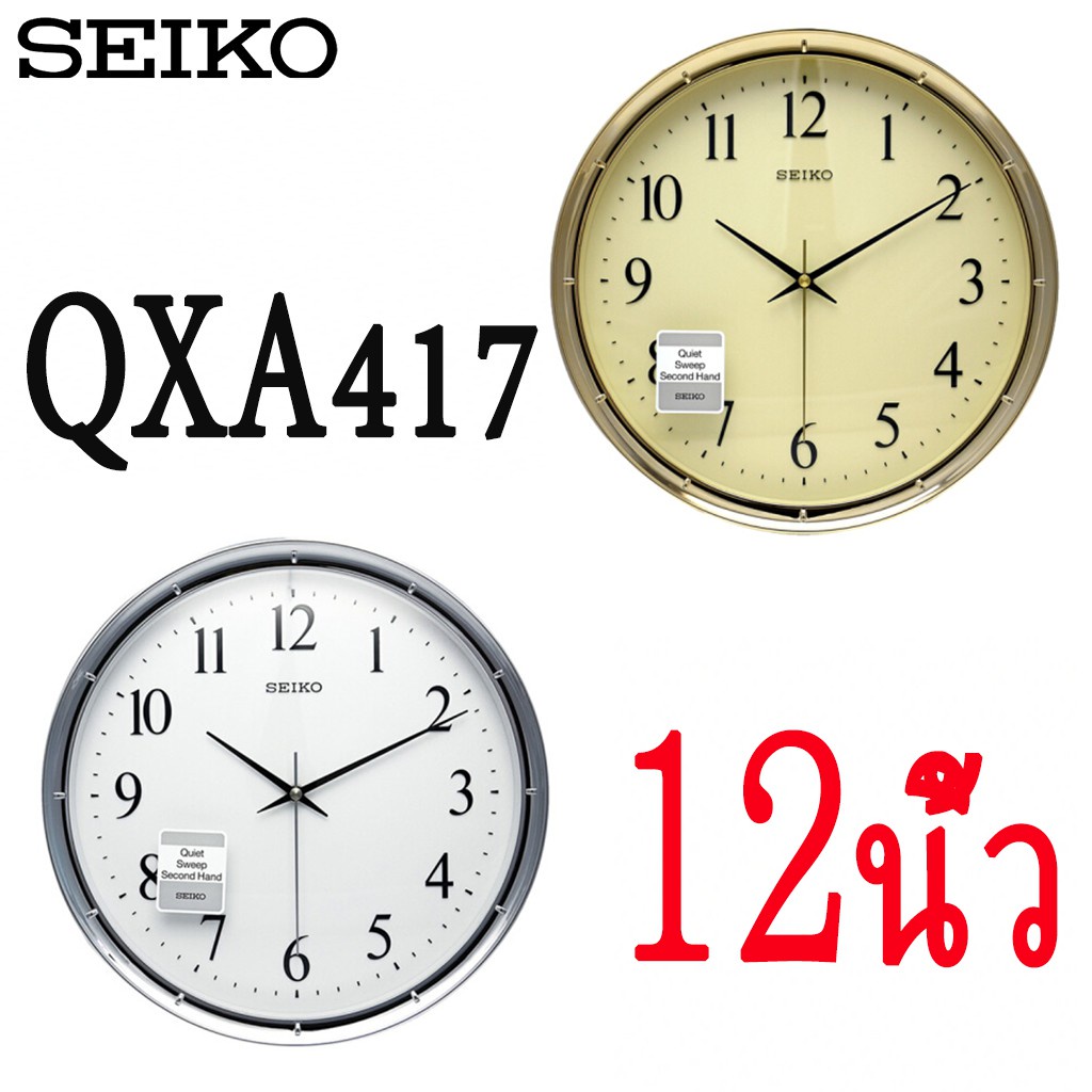 นาฬิกาแขวนผนัง ตัวเรือนเป็นพลาสติก SEIKO รุ่น QXA417S สีเงิน QXA417G สีทอง ขนาดตัวเรือน 31 ซม. ทรงกลม หน้าปัดสีขาว