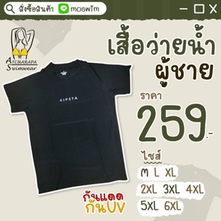 อุปกรณ์ว่ายน้ำเสื้อว่ายน้ำผู้ชายแขนสั้น ใส่ออกกำลังกาย ว่ายน้ำ เล่นกีฬาได้หมด มีไซซ์ M-6XL กันแดดกัน UV