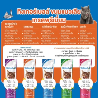 ขนมเเมวเลีย 15g มีให้เลือก 5 รส รสชาติอร่อยถูกใจน้องเหมียว ขนมแมวเลียยี่ห้อ Tinkerbellแมวอิ่มทาสสุขใจ