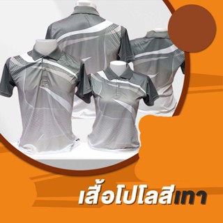 เสื้อโปโล สีเทาพิมพ์ลายปัก