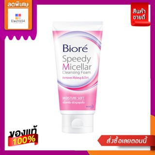 Biore บิโอเร สปีดี้ ไมเซลล่า โฟม มอยเจอร์ ซอฟท์ 90 กรัม