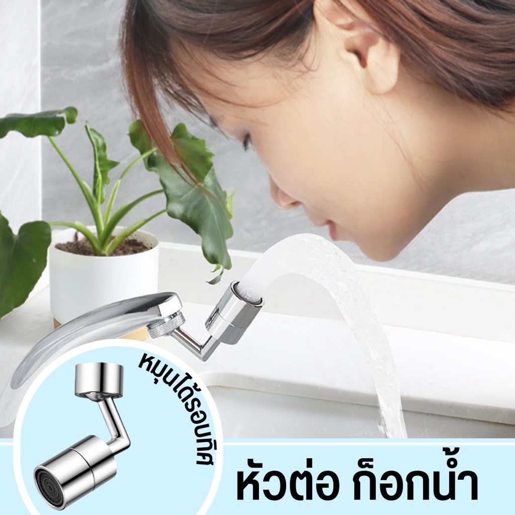หัวต่อกันน้ำกระเด็น สามารถโค้งงอได้ถึง 170 องศา ปรับทิศทางการไหลของน้ำ ติดตั้งและใช้งานได้ง่าย