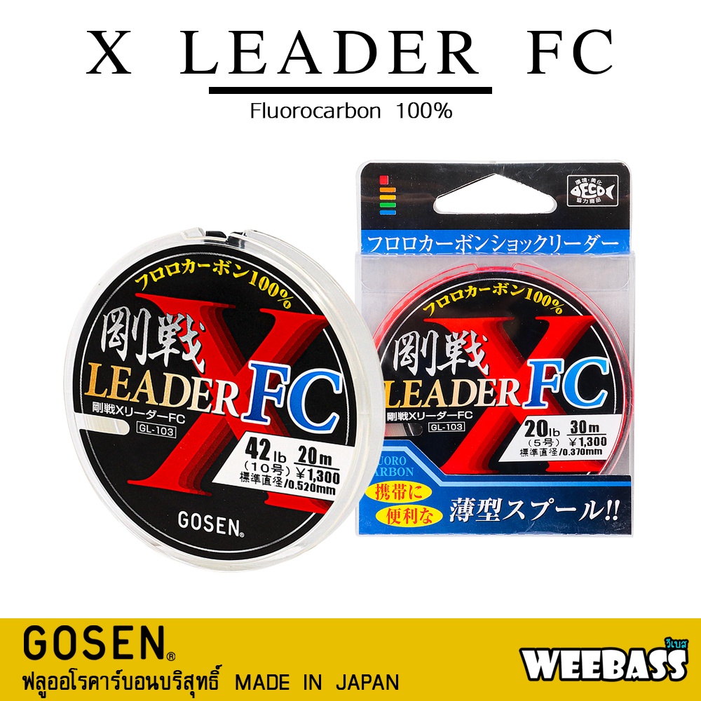 GOSEN สายเอ็น - รุ่น X LEADER FC สายช็อค ช็อคลีดเดอร์ฟลูโรคาร์บอน