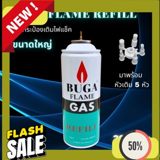 Refill Gas BUGA FLAME REFILL  บูก้า แก๊สกระป๋องสำหรับเติมไฟแช็ค กระป๋องใหญ่ 300 กรัม