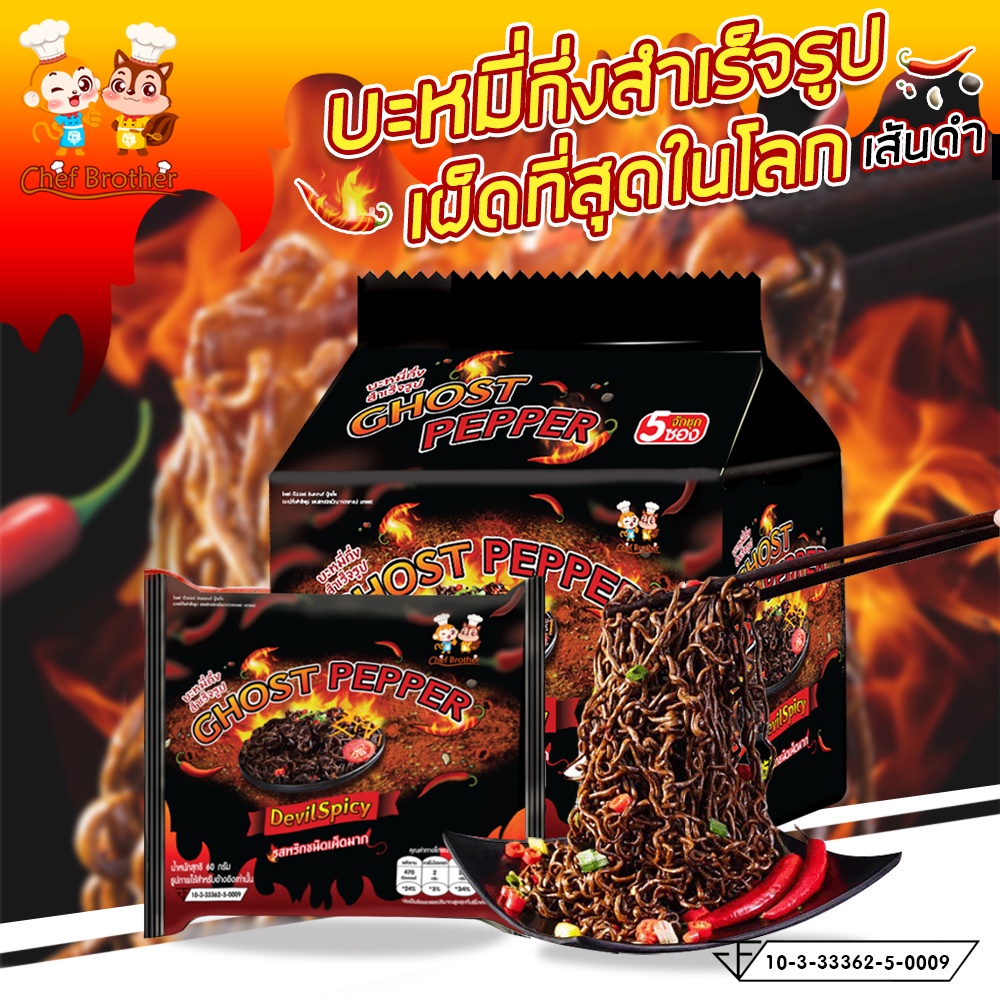 มาม่าเผ็ด🍜 บะหมี่กึ่งสําเร็จรูป เส้นดำ  ห่อใหญ่!! แพ็ค 5 ซอง มาม่าเผ็ดที่สุดในโลก มาม่าเกาหลี CHEFBR