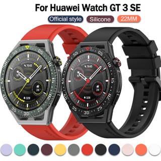 สำหรับ Huawei Watch GT3 SE GT 2 2e GT2 Pro สายรัดข้อมือซิลิโคนสายกีฬา สำหรับ Huawei Watch GT3 SE Smart Watch นาฬิกาอัฉริยะ