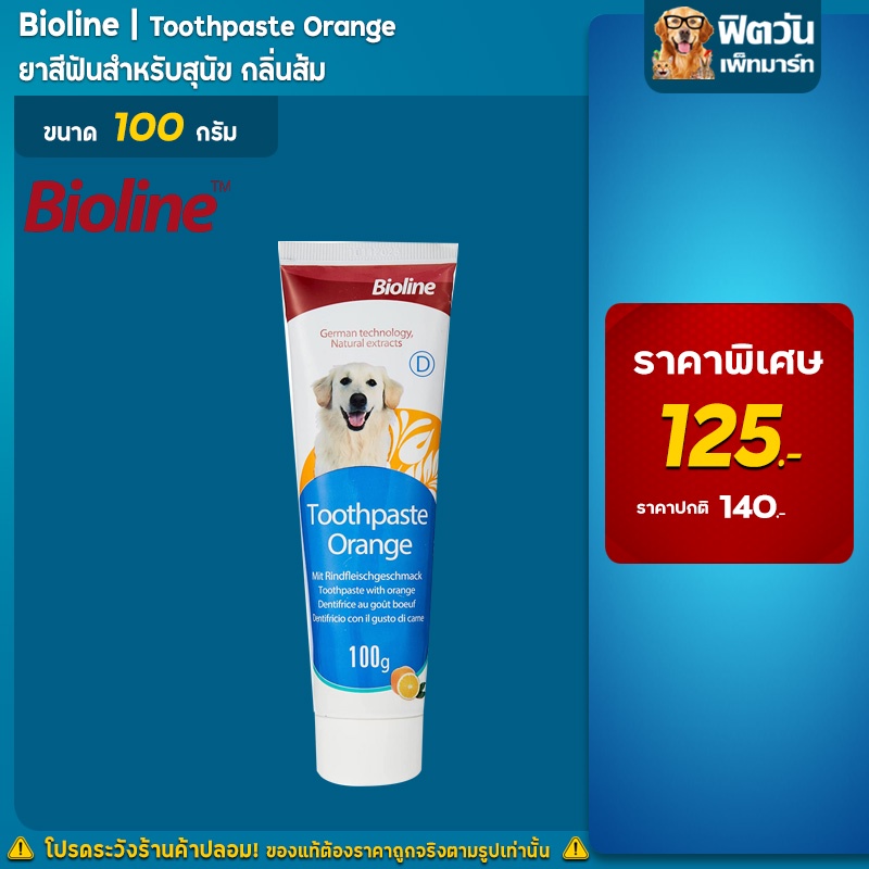 Bioline ยาสีฟัน กลิ่นส้ม Toothpaste(Orange) 100g.{อื่นๆ}