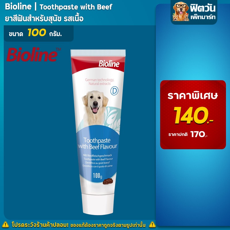 Bioline ยาสีฟัน รสเนื้อ Toothpaste(Beef) 100 กรัม{อื่นๆ}