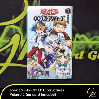 Yugioh [YO01-JP] Yu-Gi-Oh! OCG Stories Volume 1 (no card)