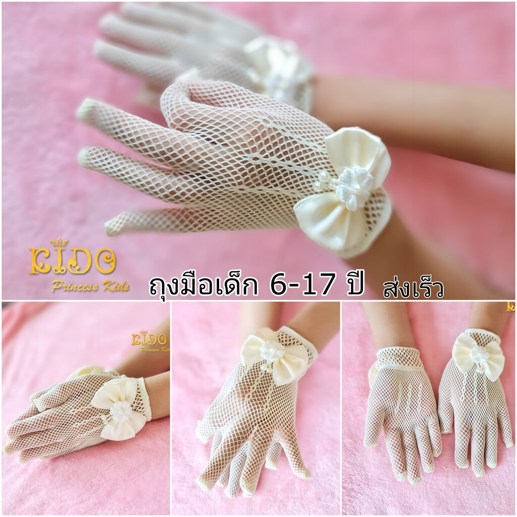 ถุงมือเด็ก(มีหน้าร้านอยู่รัชดา)GS1สีครีม แบบตาข่ายสั้นติดโบว์ดูน่ารักมากเลย