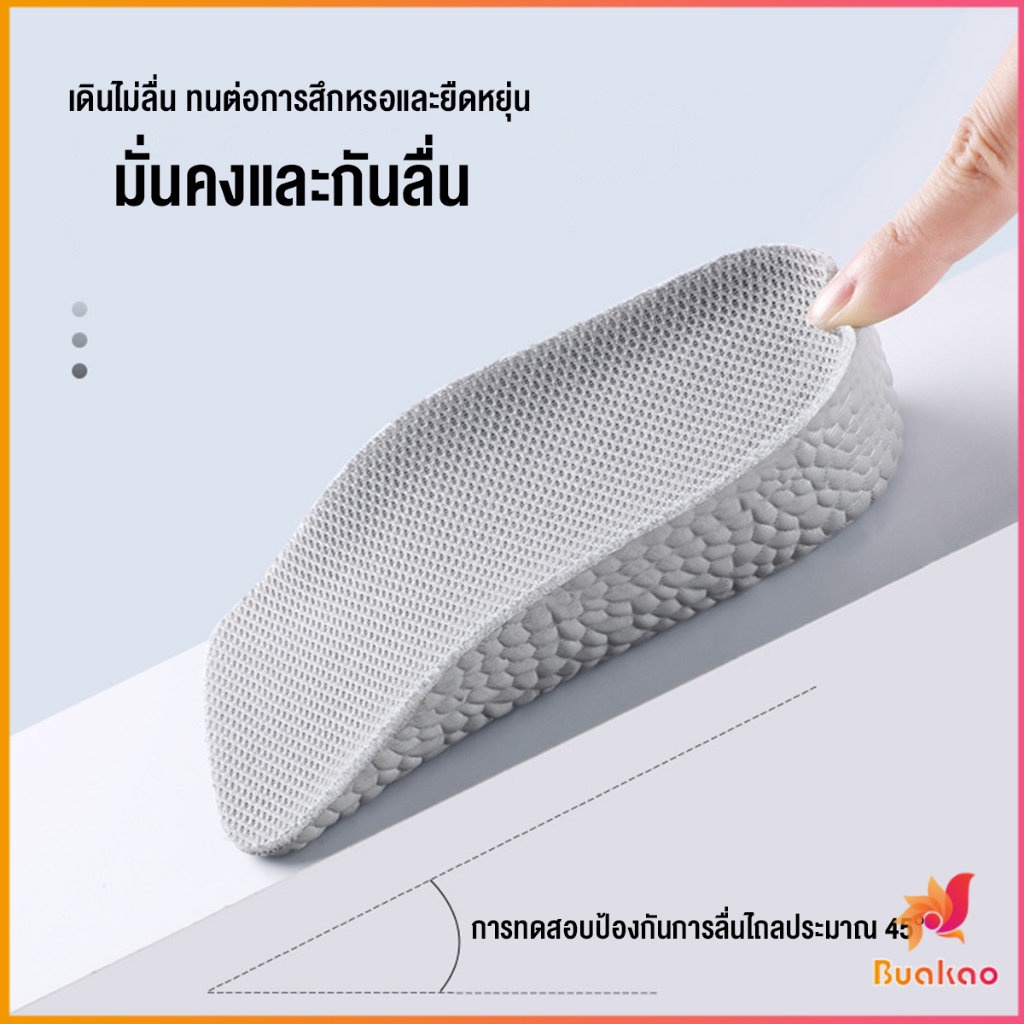 BUAKAO แผ่นเพิ่มความสูง แผ่นเสริมส้นเท้า (1คู่) 1.5-3.5 cm.  Heightening insole