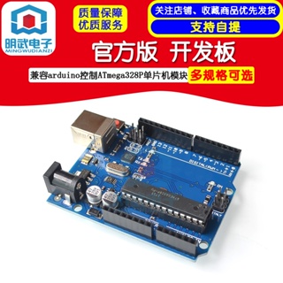 บอร์ดไมโครคอนโทรลเลอร์ UNO-R3 ATmega328P ชิปโมดูลเดี่ยว สําหรับ arduino