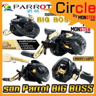 รอกหยดน้ำ PARROT BIG BOSS รอบ 7.2:1 มีทั้งหมุนซ้ายและหมุนขวา (แถมฟรีอะไหล่สำรอง)