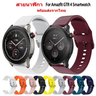 สายนาฬิกา Amazfit GTR 4 สายนาฬิกาข้อมือซิลิโคน แบบนิ่ม สําหรับ Amazfit GTR 4 New Smartwatch นาฬิกาอัฉริยะ