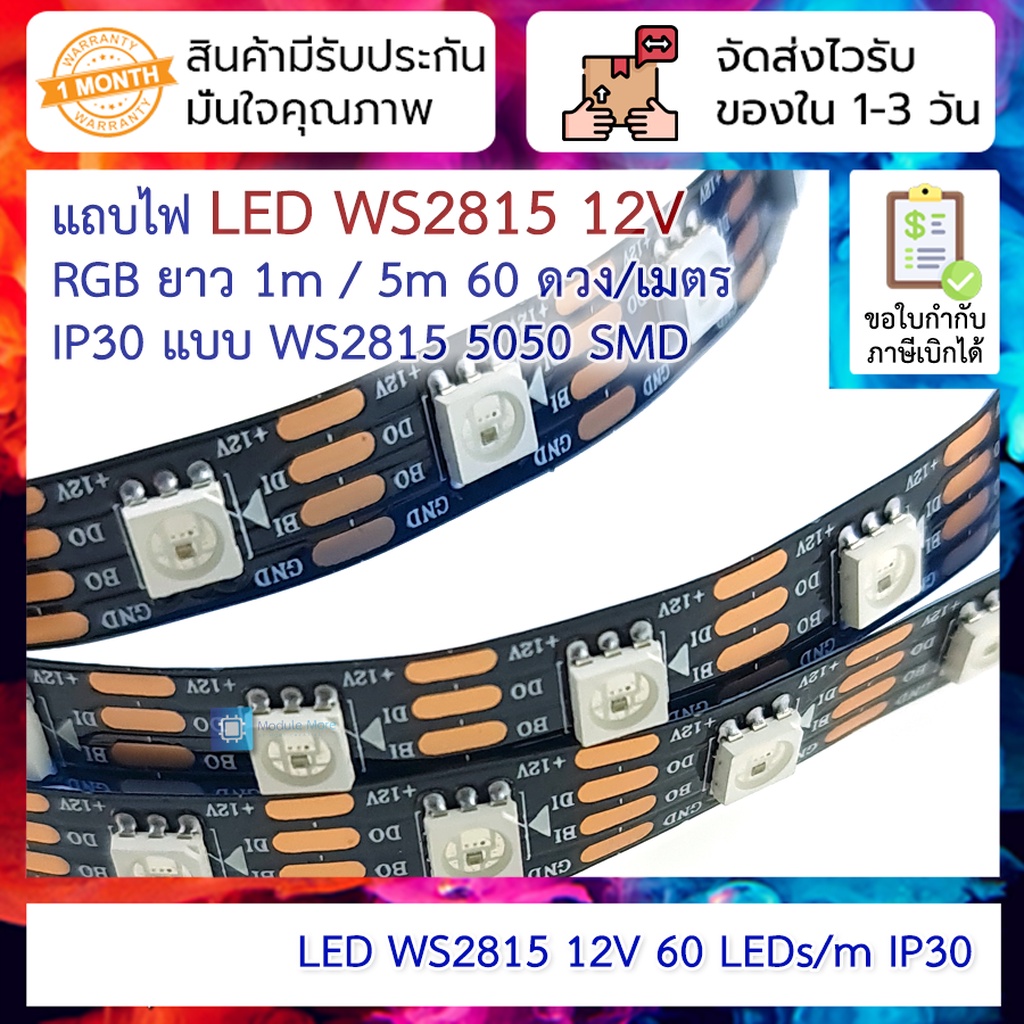 LED strip WS2815 12V RGB ยาว 1m 60 ดวง/เมตร IP30 แบบ WS2815 5050 SMD