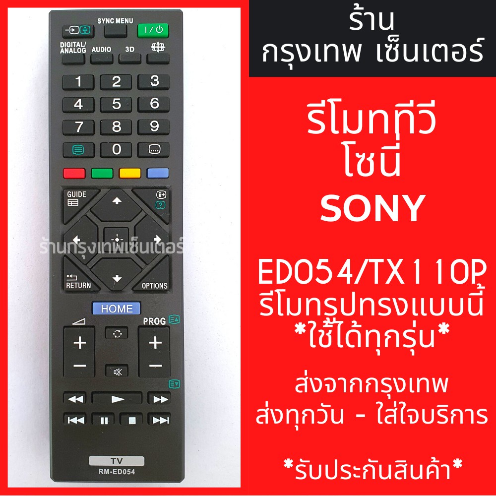 รีโมททีวี Sony RM-ED054 / RM-TX110P