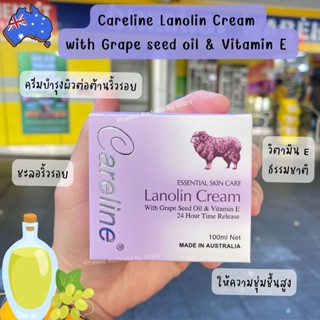 ครีมรกแกะCareline Lanolin Cream  with Grape seed oil &amp; Vitamin E สีม่วง 100ml ของแท้