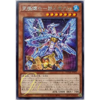 Yugioh [DUNE-JP021] Ultimate Knight Alpha Ursatron (Rare)