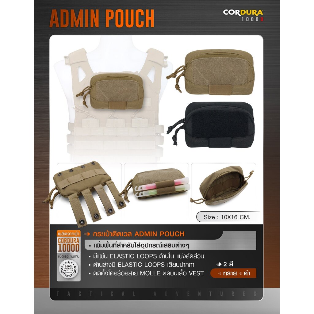 กระเป๋าติดเวส Admin pouch﹝Tactical Vest﹞