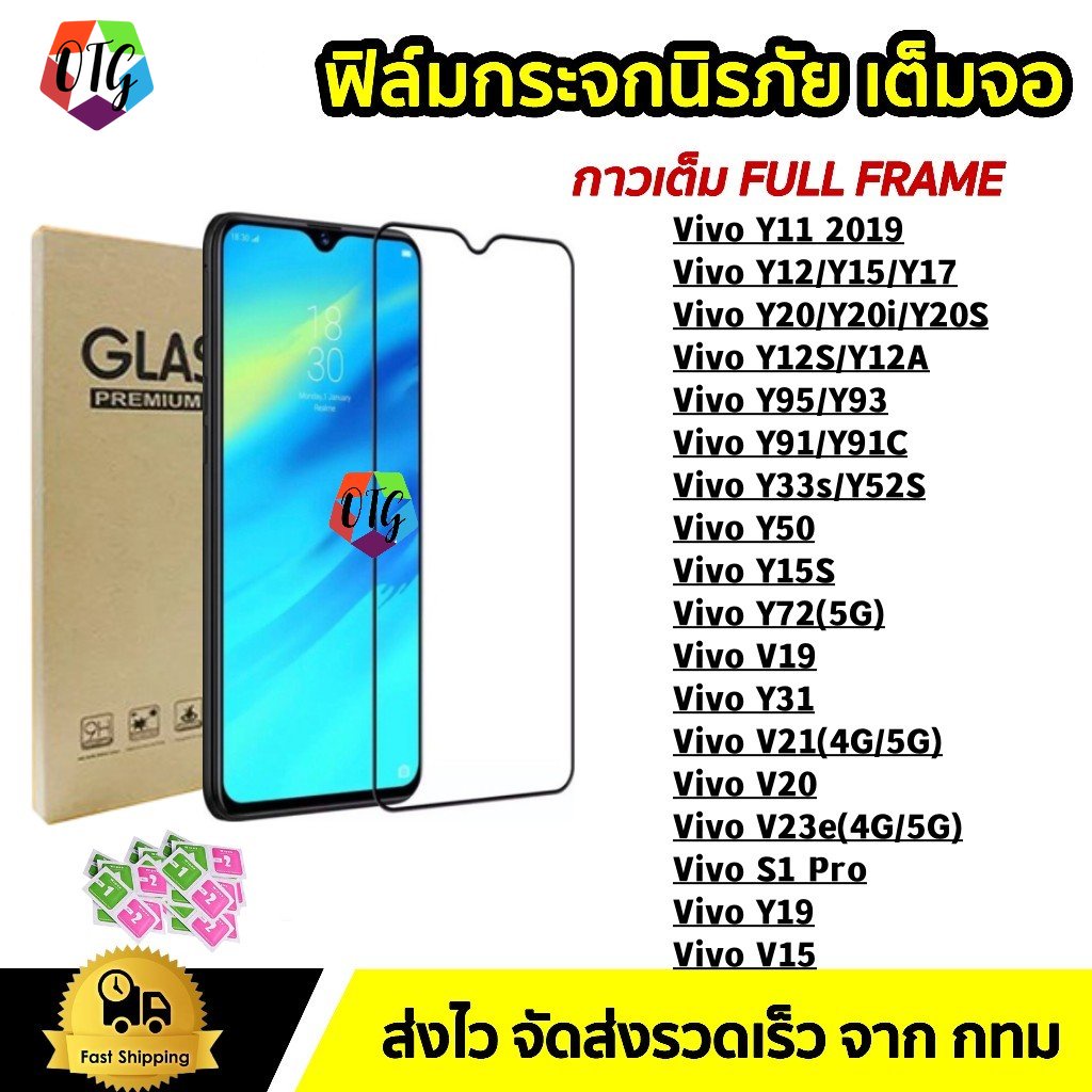 ฟิล์มกระจก for Vivo เต็มจอ |Y20|V15S|Y15|Y12s|Y17|S1 Pro|Y19|Y33S|V15|V17|Y11|V19|V20 Pro|Y50|S1|Pro|V20 SE|Y1s|Y20s|Y30