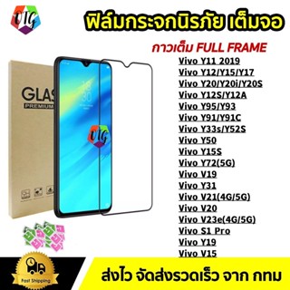 ฟิล์มกระจก for Vivo เต็มจอ S1|Pro|V15|Pro|V17|Pro|V19|V20 SE|V20 Pro|Y1s|Y11|Y12s|Y15|Y17|Y19|Y20s|Y30|Y50|Y91