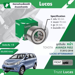 👍Lucas มาตรฐานแท้👍 ลูกปืนล้อ LBB128 S หน้า Toyota Avanza 1.5 F652 มีแม่เหล็ก ABS ปี 2012-2018