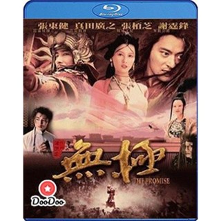 Bluray The Promise (2005) คนม้าบิน (เสียง Chi /ไทย 1.0 | ซับ Eng) หนัง บลูเรย์