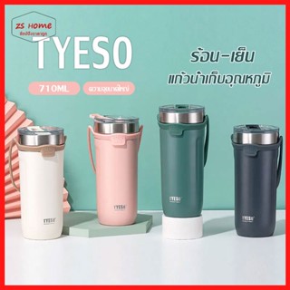 TYESO แก้วเก็บความเย็น 710ML แถมฟรี ซิลิโคนที่จับแบบหิ้ว กระบอกน้ำ แก้วสแตนเลส แก้วสูญญากาศ（1044）
